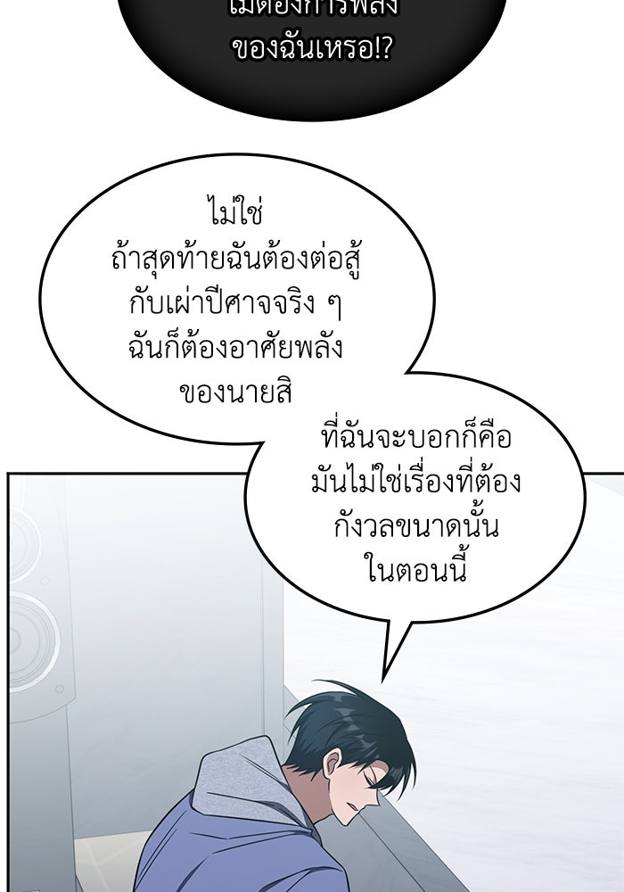 ฮีลเลอร์ตัวพ่อขอฟาดเรียบ - หน้า 73
