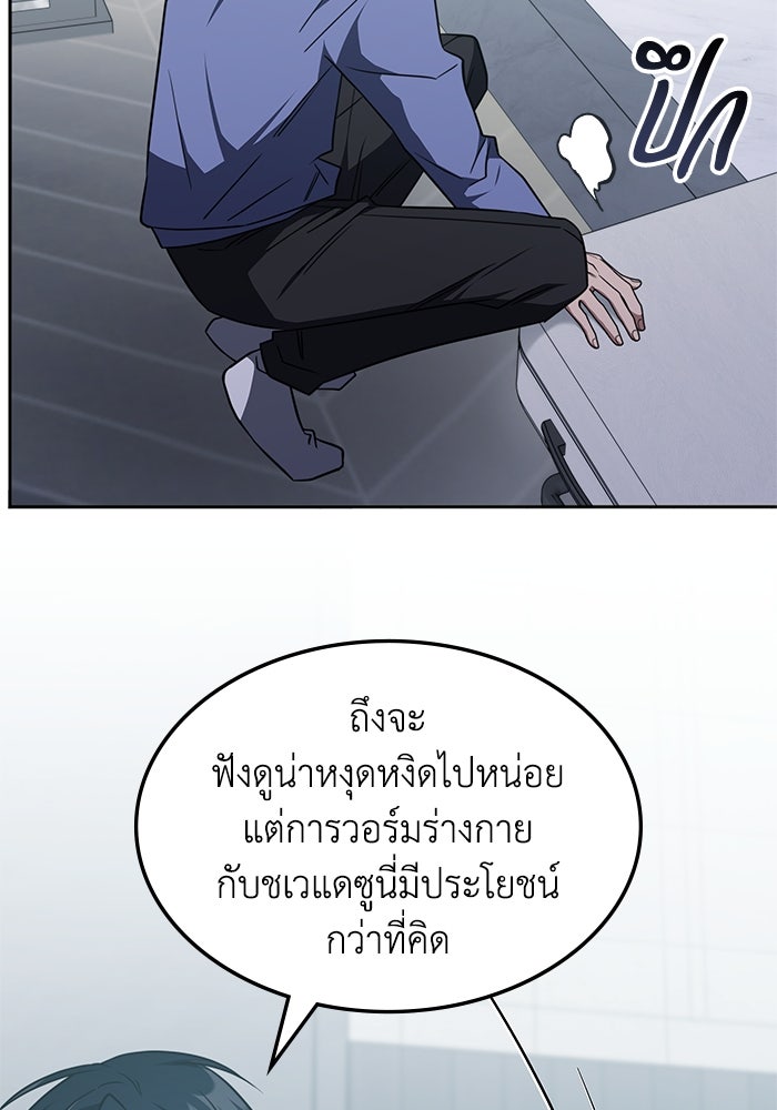 ฮีลเลอร์ตัวพ่อขอฟาดเรียบ - หน้า 74