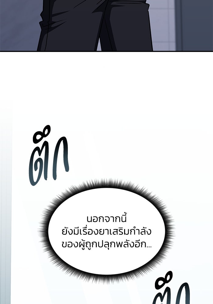 ฮีลเลอร์ตัวพ่อขอฟาดเรียบ - หน้า 76