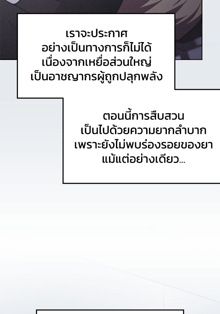 ฮีลเลอร์ตัวพ่อขอฟาดเรียบ - หน้า 8