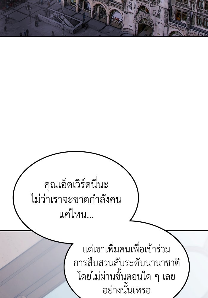 ฮีลเลอร์ตัวพ่อขอฟาดเรียบ - หน้า 83