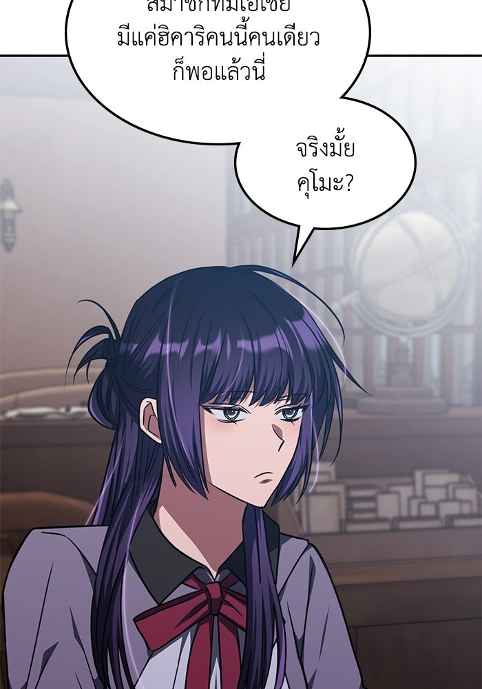 ฮีลเลอร์ตัวพ่อขอฟาดเรียบ - หน้า 86
