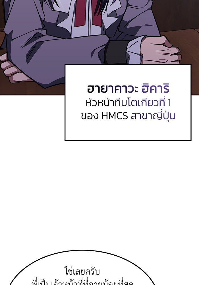ฮีลเลอร์ตัวพ่อขอฟาดเรียบ - หน้า 87