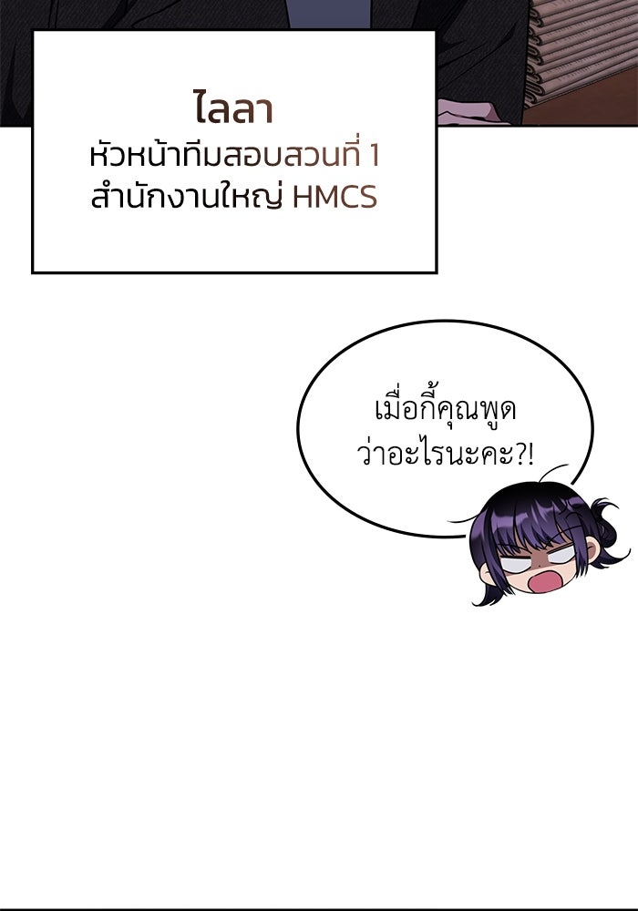 ฮีลเลอร์ตัวพ่อขอฟาดเรียบ - หน้า 91