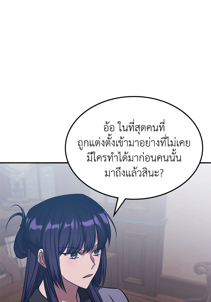ฮีลเลอร์ตัวพ่อขอฟาดเรียบ - หน้า 95
