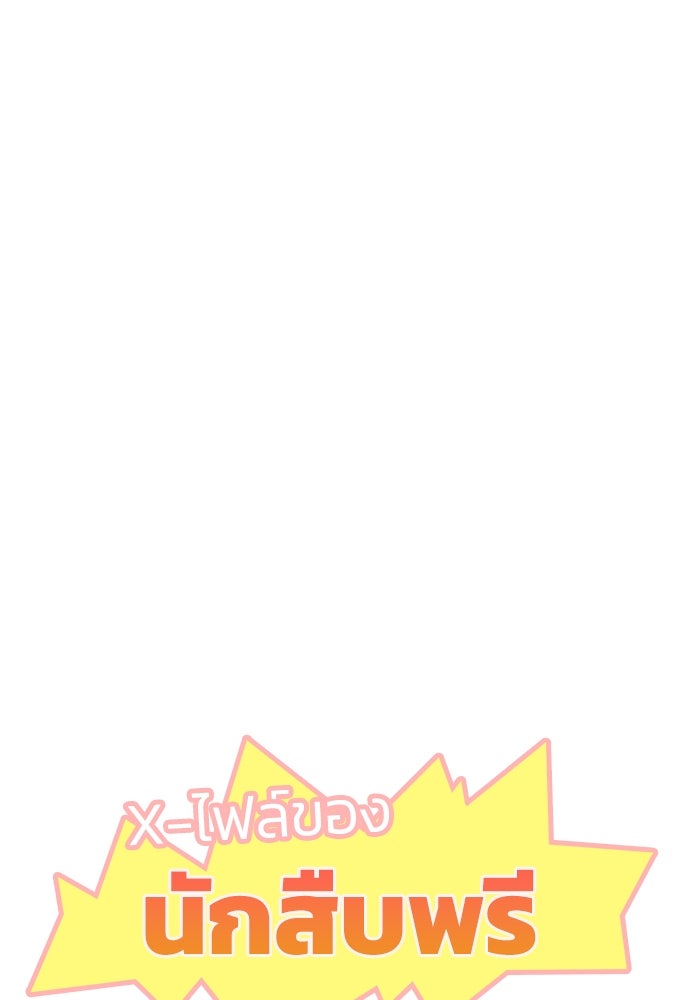 ฮีลเลอร์ตัวพ่อขอฟาดเรียบ - หน้า 101