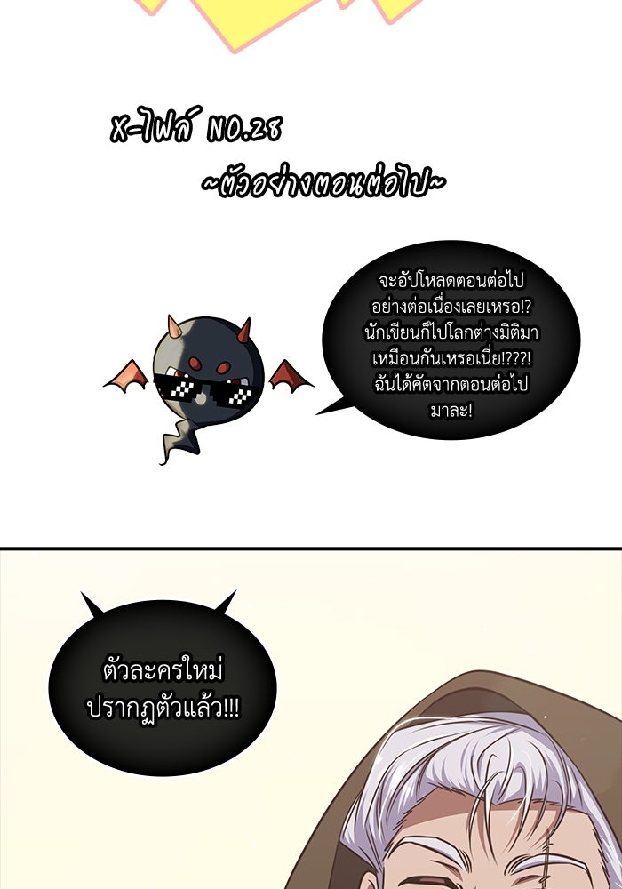 ฮีลเลอร์ตัวพ่อขอฟาดเรียบ - หน้า 102
