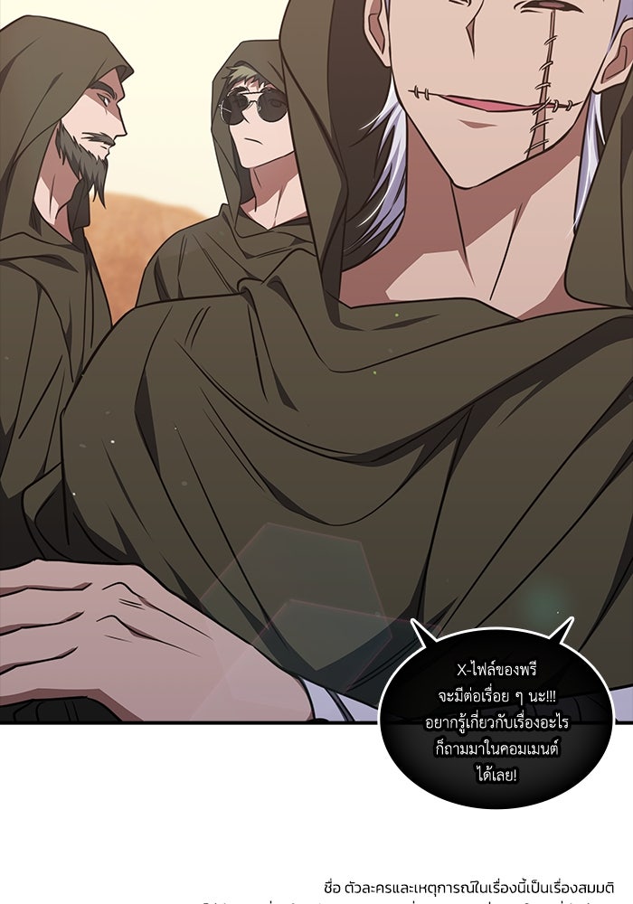 ฮีลเลอร์ตัวพ่อขอฟาดเรียบ - หน้า 103