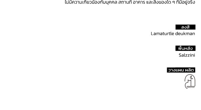 ฮีลเลอร์ตัวพ่อขอฟาดเรียบ - หน้า 104
