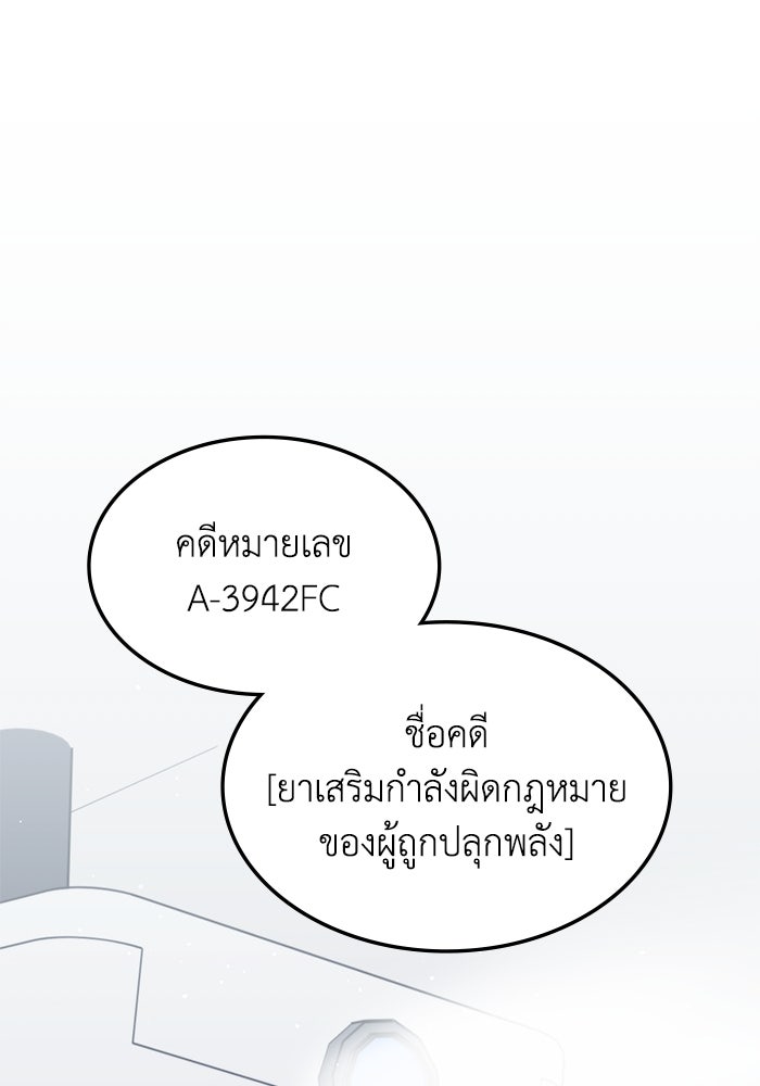 ฮีลเลอร์ตัวพ่อขอฟาดเรียบ - หน้า 17
