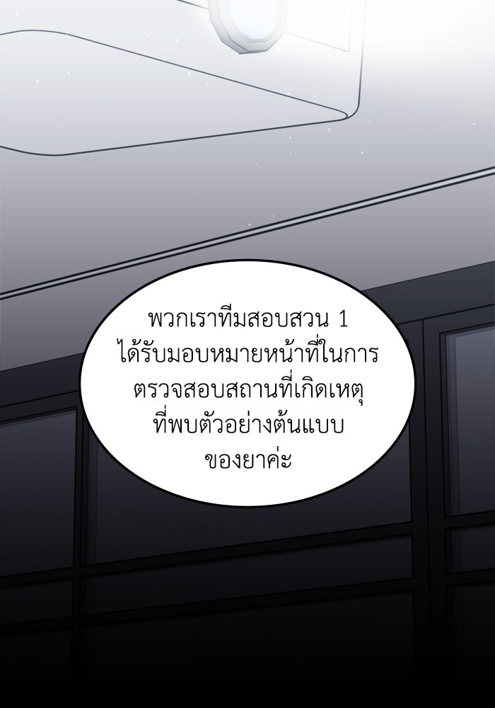 ฮีลเลอร์ตัวพ่อขอฟาดเรียบ - หน้า 18