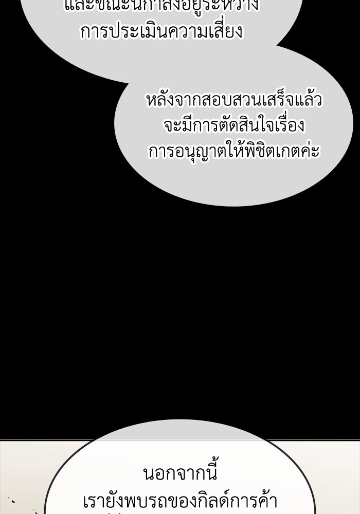 ฮีลเลอร์ตัวพ่อขอฟาดเรียบ - หน้า 23
