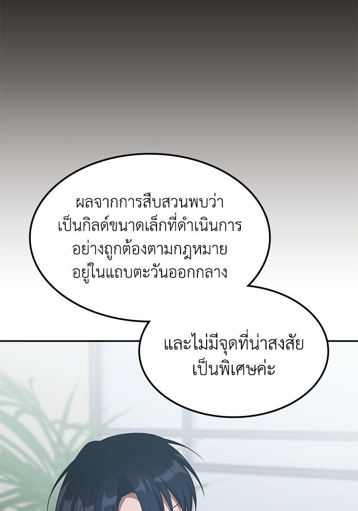 ฮีลเลอร์ตัวพ่อขอฟาดเรียบ - หน้า 25