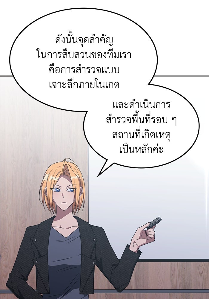 ฮีลเลอร์ตัวพ่อขอฟาดเรียบ - หน้า 27