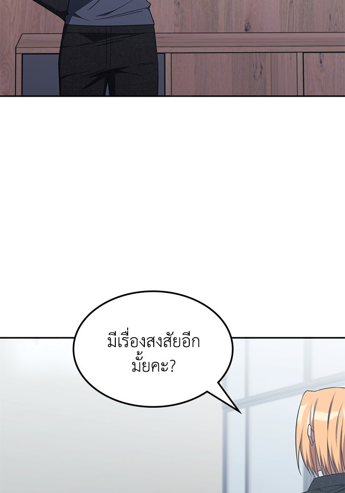 ฮีลเลอร์ตัวพ่อขอฟาดเรียบ - หน้า 28