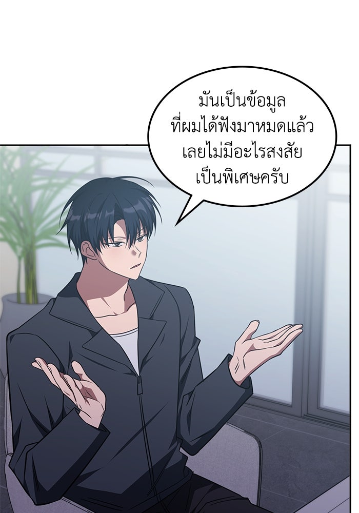 ฮีลเลอร์ตัวพ่อขอฟาดเรียบ - หน้า 30