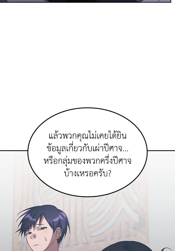 ฮีลเลอร์ตัวพ่อขอฟาดเรียบ - หน้า 31
