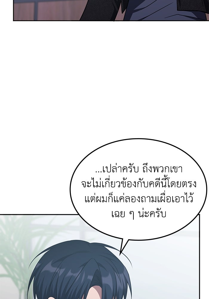 ฮีลเลอร์ตัวพ่อขอฟาดเรียบ - หน้า 34