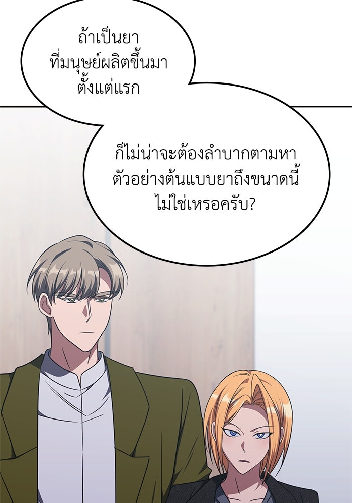 ฮีลเลอร์ตัวพ่อขอฟาดเรียบ - หน้า 36