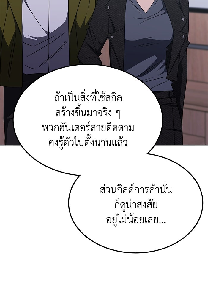 ฮีลเลอร์ตัวพ่อขอฟาดเรียบ - หน้า 37