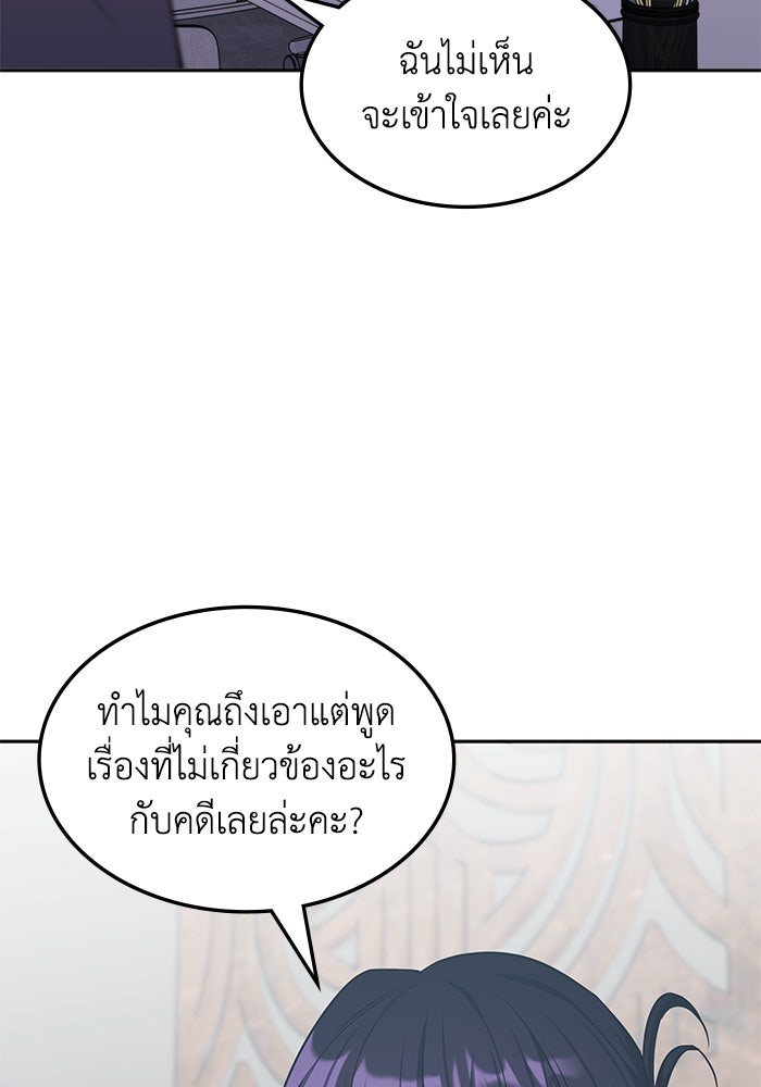 ฮีลเลอร์ตัวพ่อขอฟาดเรียบ - หน้า 39