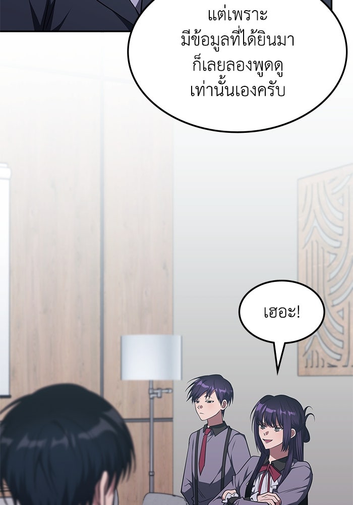 ฮีลเลอร์ตัวพ่อขอฟาดเรียบ - หน้า 42