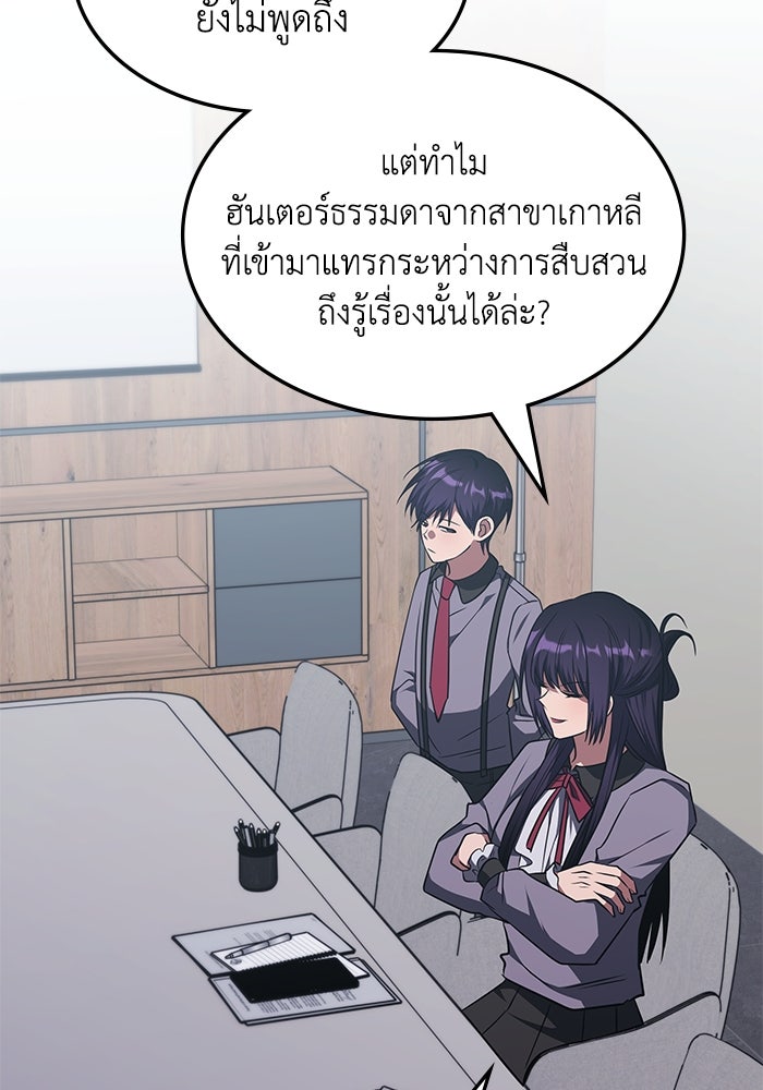 ฮีลเลอร์ตัวพ่อขอฟาดเรียบ - หน้า 44