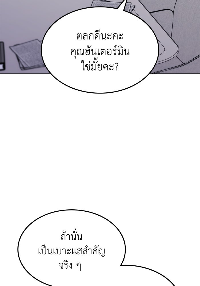ฮีลเลอร์ตัวพ่อขอฟาดเรียบ - หน้า 45