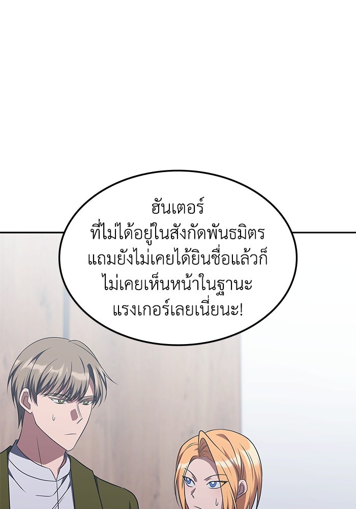 ฮีลเลอร์ตัวพ่อขอฟาดเรียบ - หน้า 47