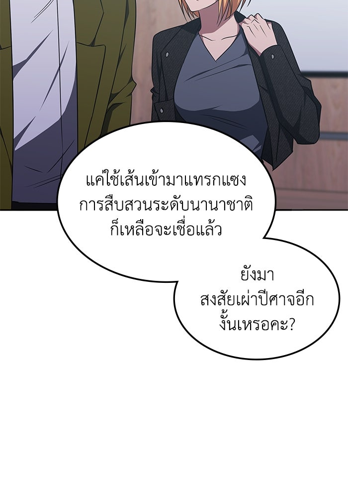ฮีลเลอร์ตัวพ่อขอฟาดเรียบ - หน้า 48