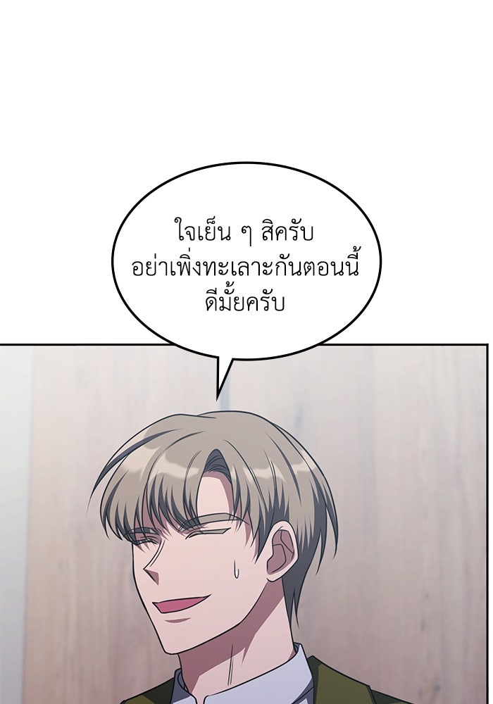 ฮีลเลอร์ตัวพ่อขอฟาดเรียบ - หน้า 52