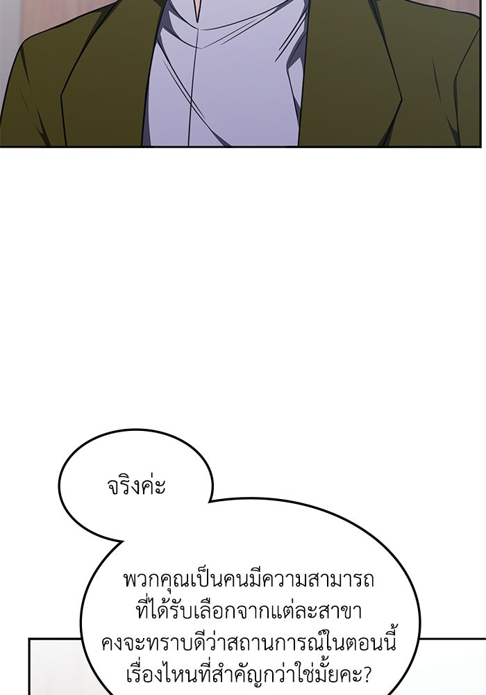 ฮีลเลอร์ตัวพ่อขอฟาดเรียบ - หน้า 53