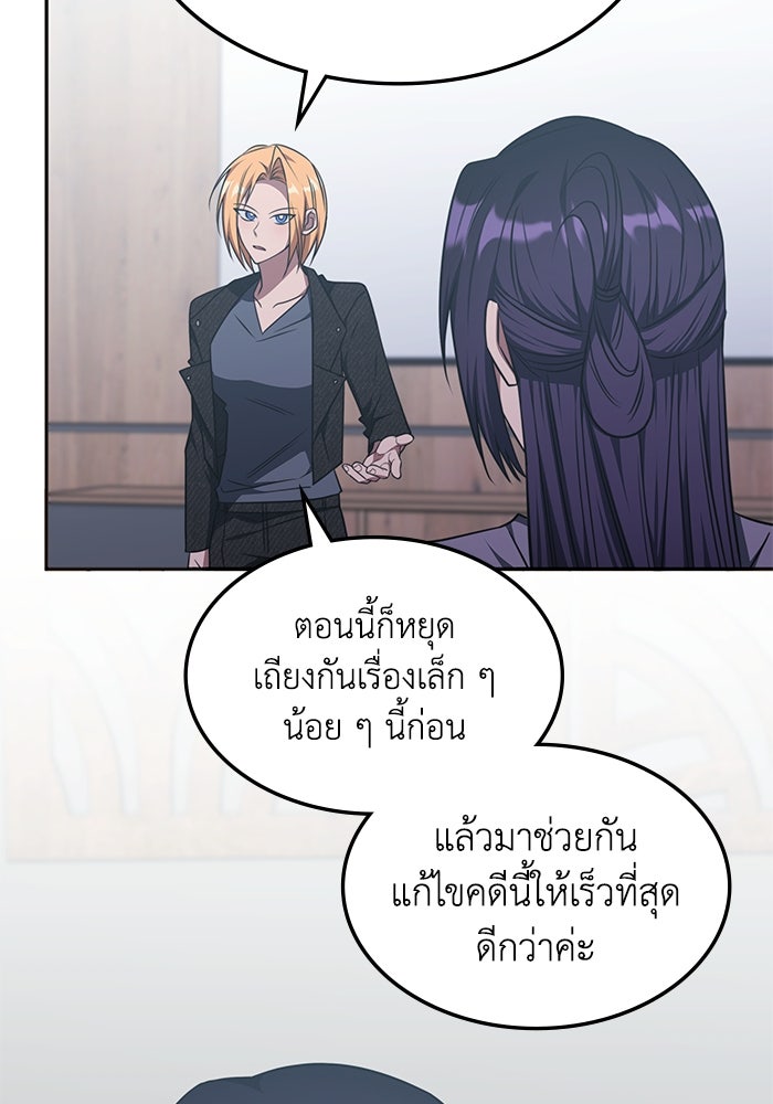 ฮีลเลอร์ตัวพ่อขอฟาดเรียบ - หน้า 54