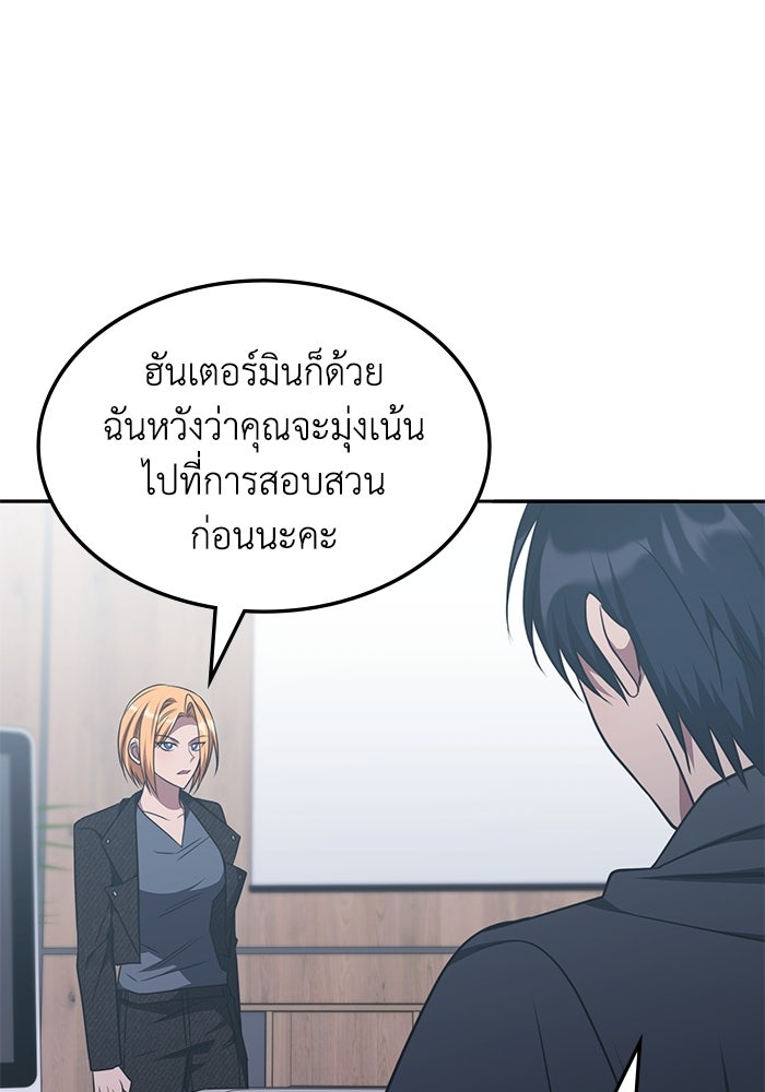 ฮีลเลอร์ตัวพ่อขอฟาดเรียบ - หน้า 56