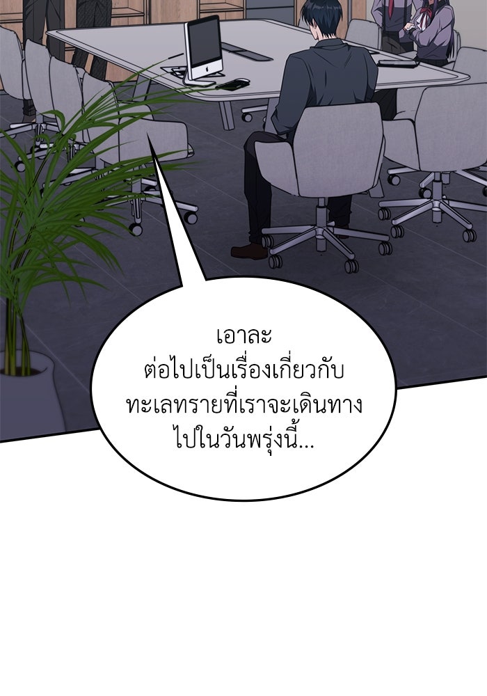 ฮีลเลอร์ตัวพ่อขอฟาดเรียบ - หน้า 58