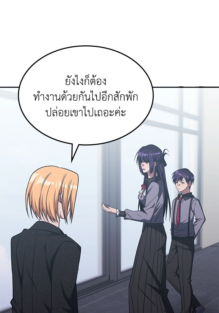 ฮีลเลอร์ตัวพ่อขอฟาดเรียบ - หน้า 65