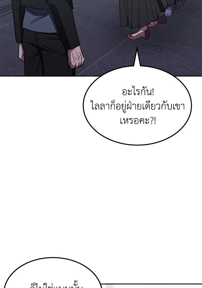 ฮีลเลอร์ตัวพ่อขอฟาดเรียบ - หน้า 66