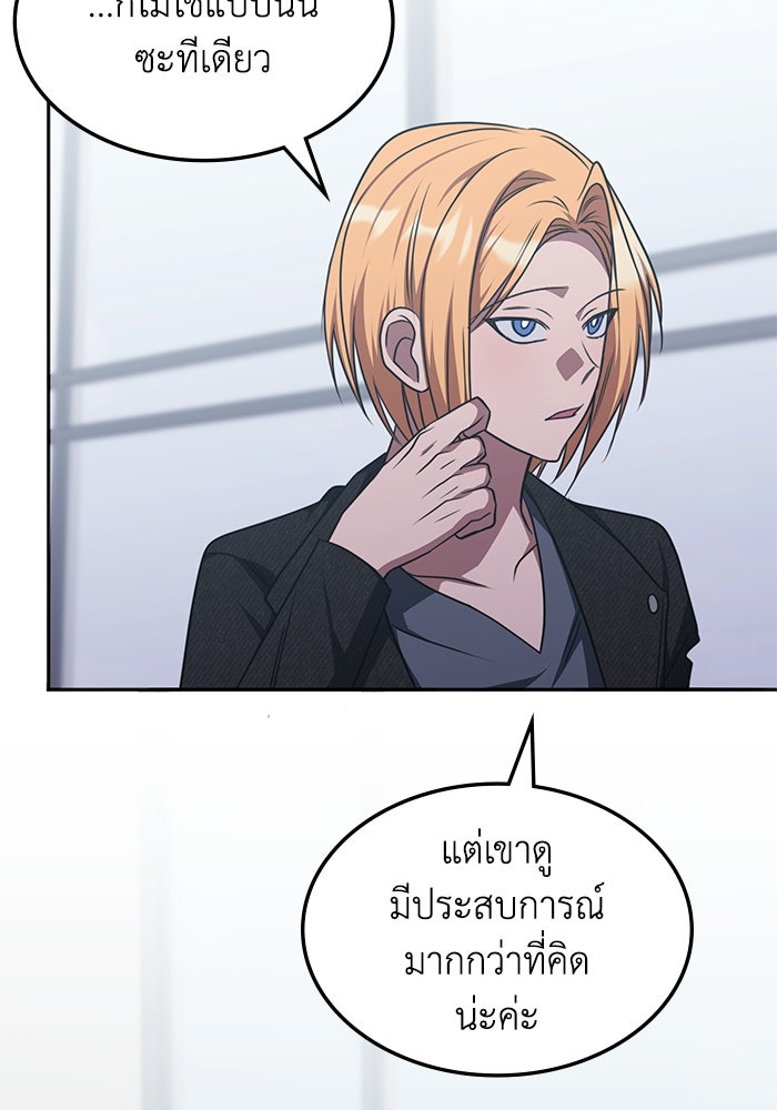 ฮีลเลอร์ตัวพ่อขอฟาดเรียบ - หน้า 67