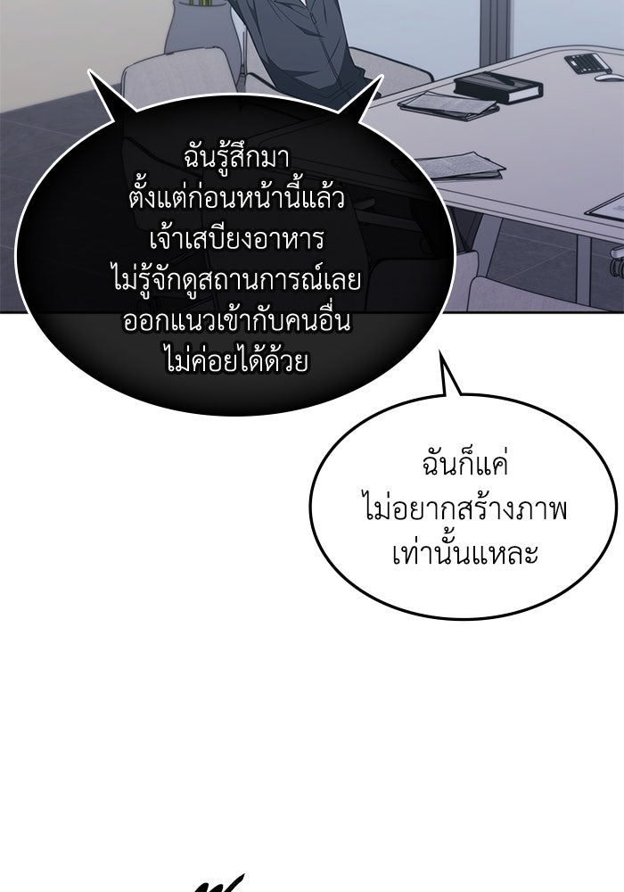 ฮีลเลอร์ตัวพ่อขอฟาดเรียบ - หน้า 70