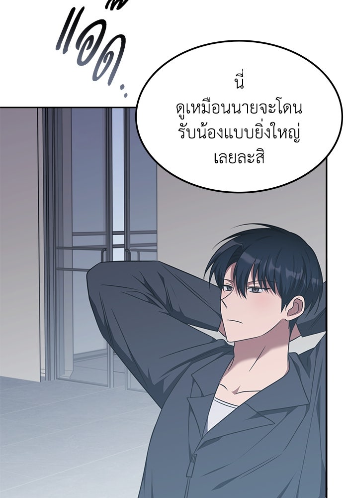 ฮีลเลอร์ตัวพ่อขอฟาดเรียบ - หน้า 71