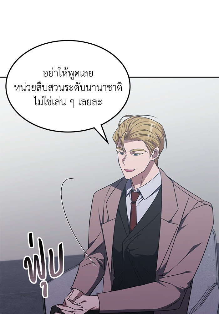 ฮีลเลอร์ตัวพ่อขอฟาดเรียบ - หน้า 74