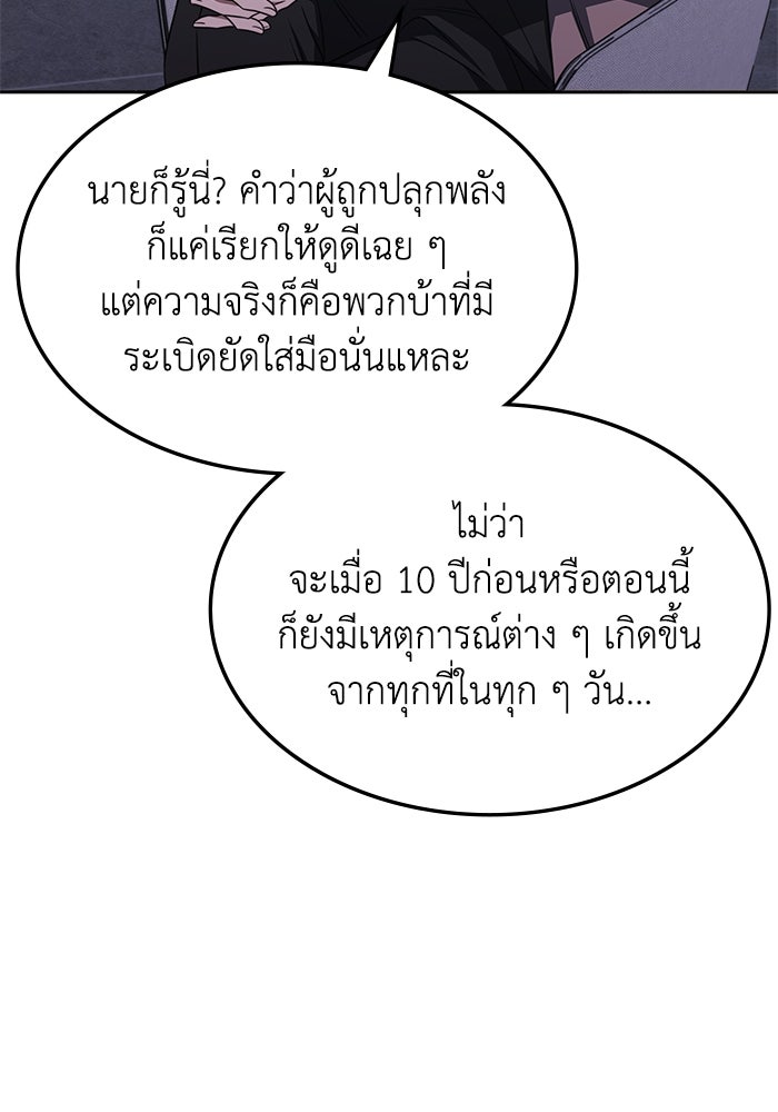 ฮีลเลอร์ตัวพ่อขอฟาดเรียบ - หน้า 75