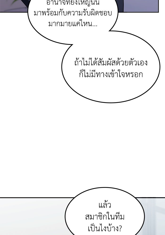 ฮีลเลอร์ตัวพ่อขอฟาดเรียบ - หน้า 77