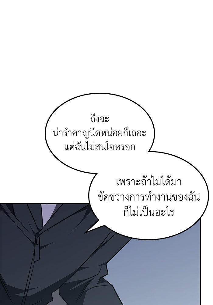 ฮีลเลอร์ตัวพ่อขอฟาดเรียบ - หน้า 79