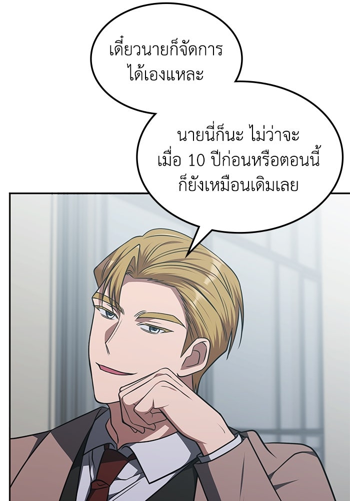 ฮีลเลอร์ตัวพ่อขอฟาดเรียบ - หน้า 81