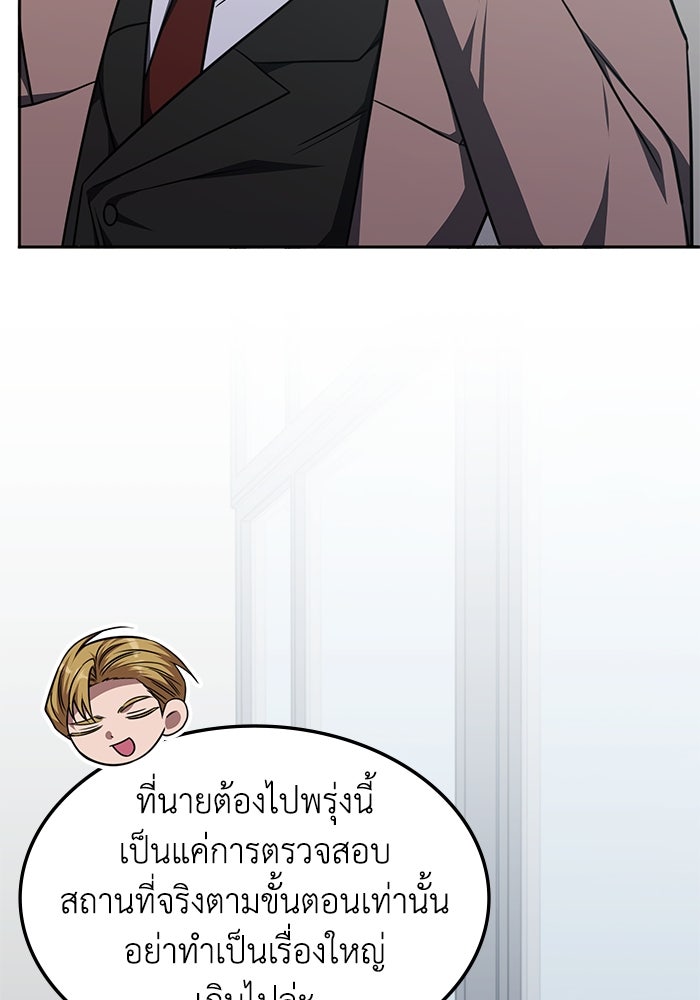 ฮีลเลอร์ตัวพ่อขอฟาดเรียบ - หน้า 82