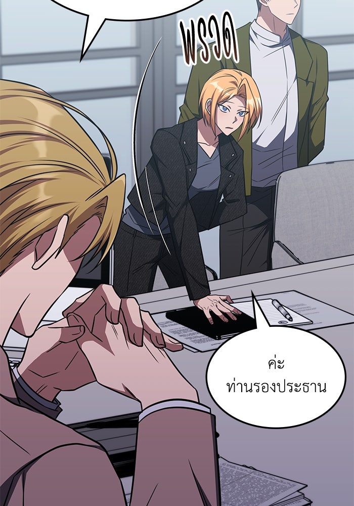 ฮีลเลอร์ตัวพ่อขอฟาดเรียบ - หน้า 9