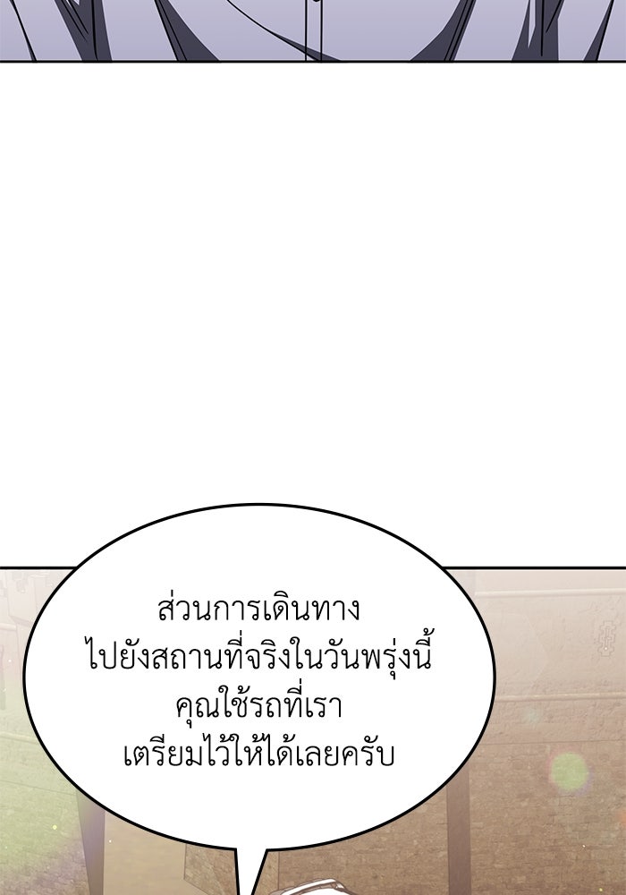 ฮีลเลอร์ตัวพ่อขอฟาดเรียบ - หน้า 90