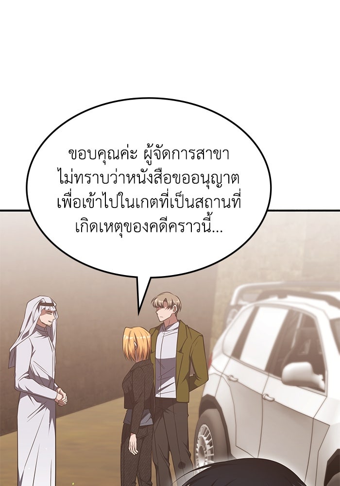 ฮีลเลอร์ตัวพ่อขอฟาดเรียบ - หน้า 92