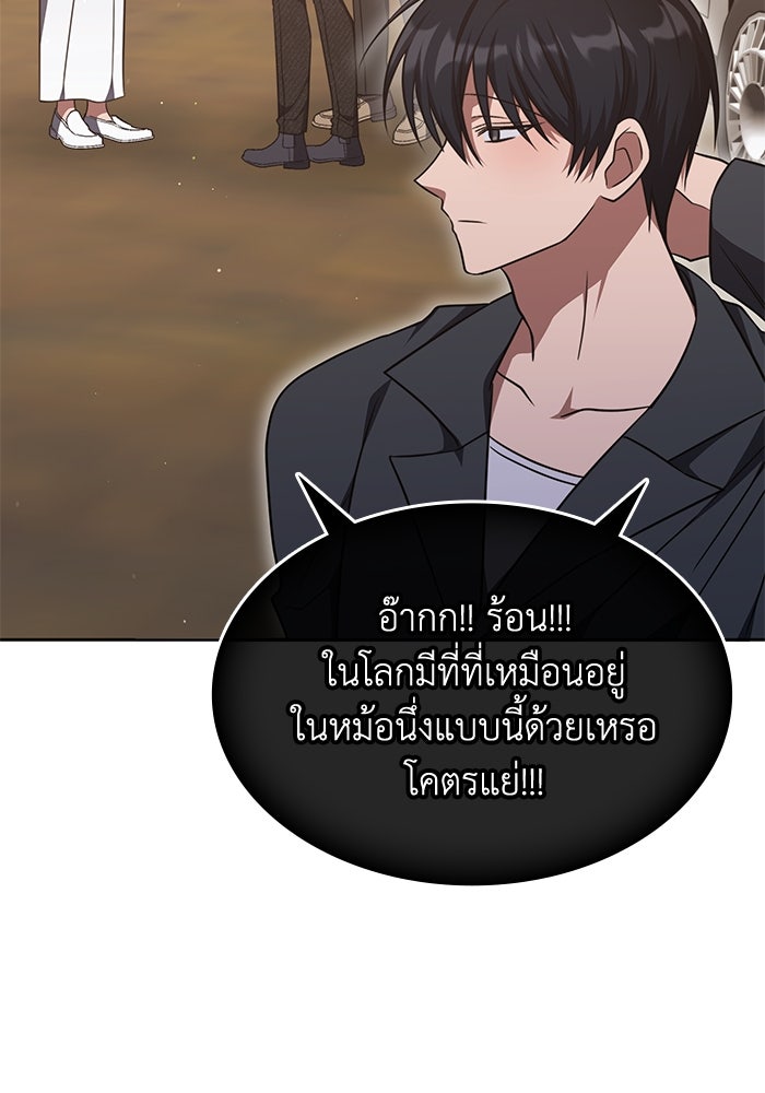 ฮีลเลอร์ตัวพ่อขอฟาดเรียบ - หน้า 93